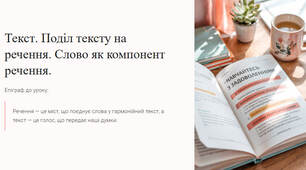 Презентація "Лексичне значення слова. Слово як частина мови. Граматичні форми слів різних частин мови (практично)"