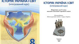 Календарно-тематичне планування уроків інтегрованого курсу Історія: Україна і світ 8 клас НУШ