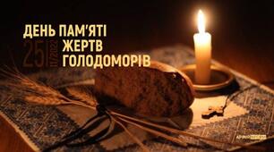 День Голодомору: Трагедія Українського Народу