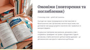 Презентація "Омоніми (повторення та поглиблення). Розрізнення омонімів і багатозначних слів. Словник омонімів"