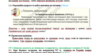 Комплексна підсумкова робота  з теми "Руські землі у східноєвропейських державних проєктах в XIV-XV ст. Кримське ханство"