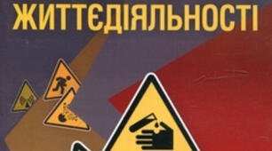 План заходів під час проведення Тижня знань з основ безпеки життєдіяльності + НАКАЗ 2025 р.