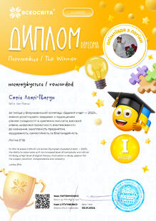  логіка І місце 2023
