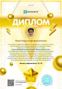  фізика І місце 2023
