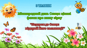 3 травня- День Сонця (Міжнародний день Сонця: цікаві факти про яскраву зірку).