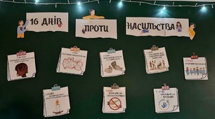 Розтяжка та інформаційні картки "16 днів проти насильства"