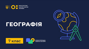Діагностувальна робота "Євразія"