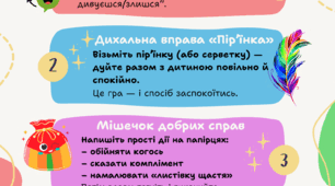 Постер для батьків «День здоров’я вдома: не забуваємо про психологічне!»