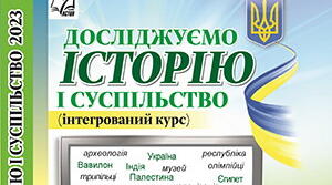 Тема. Велика грецька колонізація. Організація суспільства в кочових народів Північного Причорномор’я.