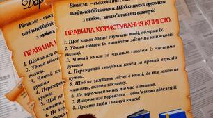 Сценарій свята "Посвята в читачі"