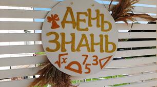Сценарій до свята 1 вересня