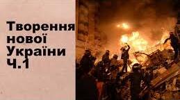 Контрольна робота. ТВОРЕННЯ НОВОЇ УКРАЇНИ (з 2014 до 2019 року)