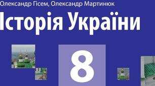 Контрольна робота з історії України за ІІ семестр 2024-2025 н.р. 8 клас. Сімейна форма навчання