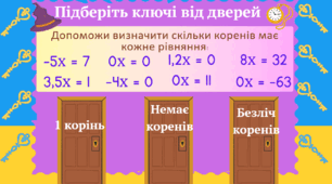 Роздаткові матеріали з теми "Рівняння. Основні властивості рівнянь", для учнів 6 класу (Математика)