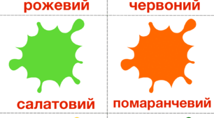 Картки Домана (кольори)