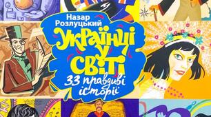 Тести"Мистецтво в діалозі культур.Українці у світі"
