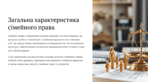 Загальна характеристика сімейного права