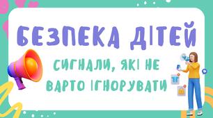 Безпека дітей