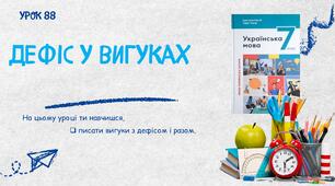 Дефіс у частках