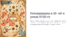 Гетьманщина в 20–40-х роках XVIII ст.