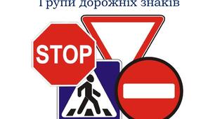 Дорожній рух