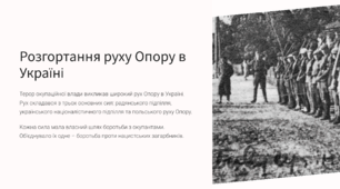 Розгортання руху Опору в Україні