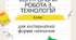 Підсумкова річна контрольна робота з технологій. Екстернат. 5 клас.