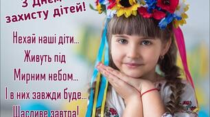 Авторський сценарій до Дня захисту дітей ( 20 листопада) "Дитинства чари не втрачай"