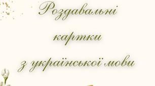 Роздавальні картки з української мови на тему «Числівник» (для 6 класу)