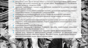 Тематичні запитання по 2СВ всесвітньої історії