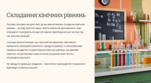 Презентація "Складання хімічних рівнянь"