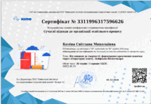  Сучасні підходи до організації освітнього процесу.