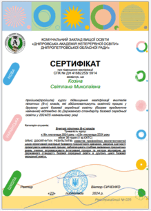  Вчителі пілотних (8-их) класів.