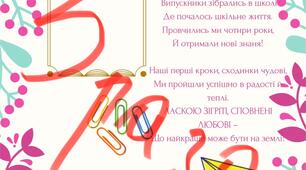 Диплом випускника та випускниці 4 класу з фото