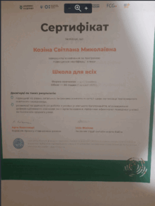  Школа для всіх.