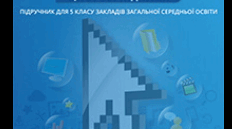 Діагностична робота з інформатики за розділом "Алгоритми.Знайомстово зі Scratch" автор: Джон Ендрю Біос  ( за групами результатів)