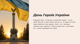 Презентація "День Героїв України"