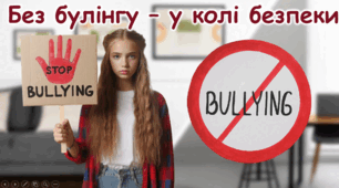 Міжнародний день протидії булінгу 2025 Стоп булінг Сучасна унікальна анімована презентація