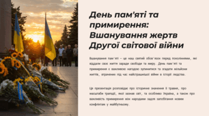 Презентація "День пам'яті та примирення: Вшанування жертв Другої світової війни"