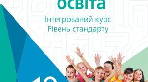 Презентація: Інтеграція та глобалізація.