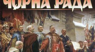 Пантелеймон Куліш «Чорна рада». Розділи І-ІІ, стор. 254-265