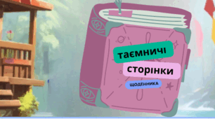 Гра " Математичне доміно: Таємничі сторінки щоденника!»" Формули скороченого множення