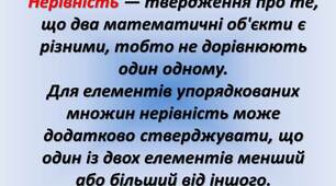 Нерівність_повт_9