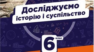 Діагностична семестрова робота з предмету  Досліджуємо історію і суспільство за ІІ семестр 2024-2025 н.р. 6 клас. Сімейна форма навчання