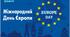 Виховна година "Україна - серце Європи"