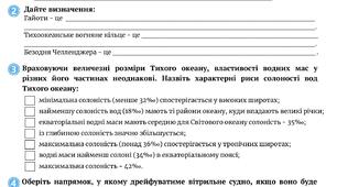 Робочий аркуш "Чим знаменитий Тихий океан". ПРАКТИЧНА РОБОТА. Позначення на контурній карті географічних об'єктів і течій Тихого океану