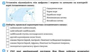 Робочий аркуш "Які таємниці приховує Атлантичний океан".