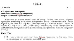 Наказ про проведення моніторингу стану запобігання булінгу (цькуванню)  та будь-яким іншим проявам насилля + програма моніторингу