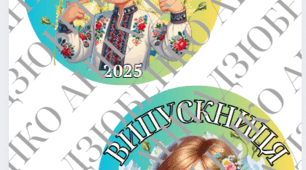 Медалі випускників 2025 !