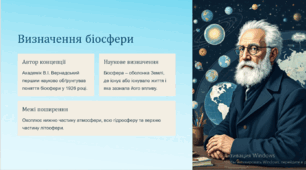 Біосфера як цілісна система